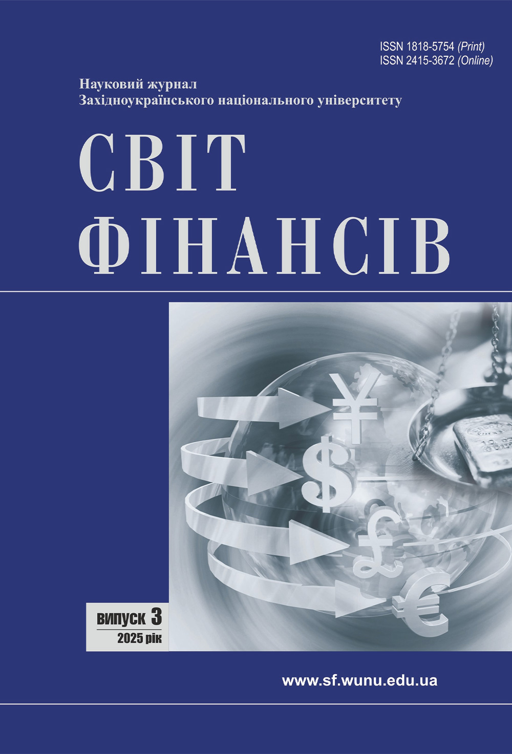 					View No. 3(84) (2025): Scientific journal "World of Finance"
				